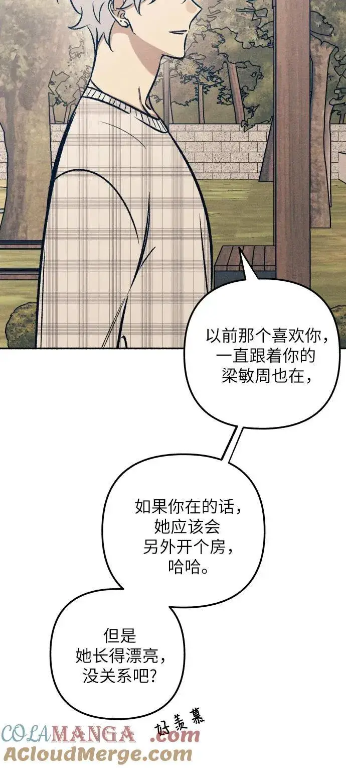 漫画《初恋是冤家》第42话第13张图