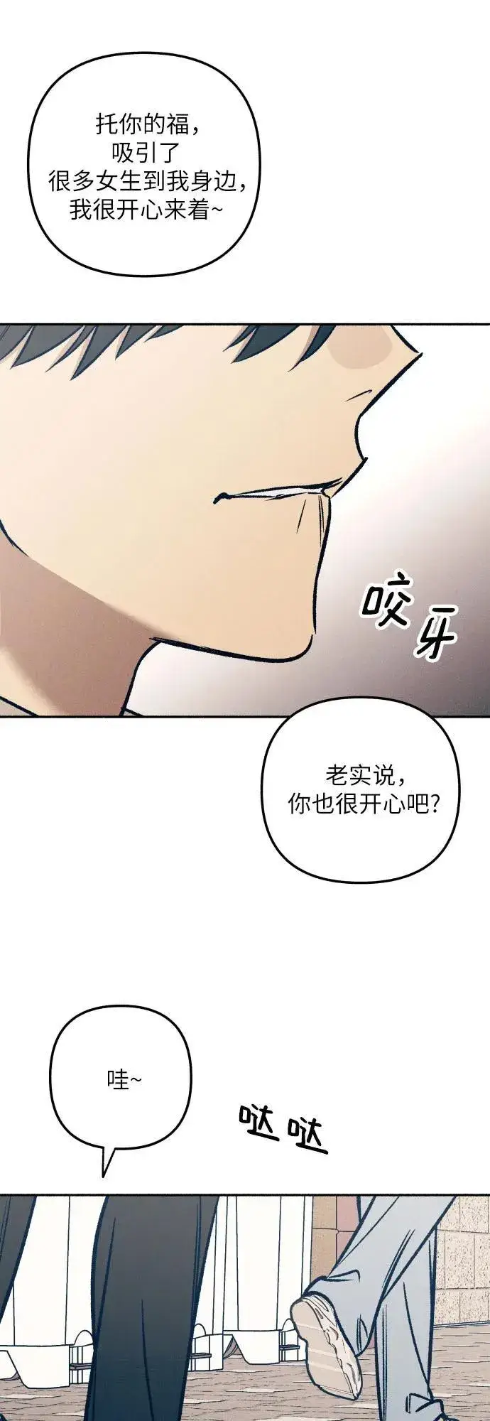 漫画《初恋是冤家》第42话第14张图