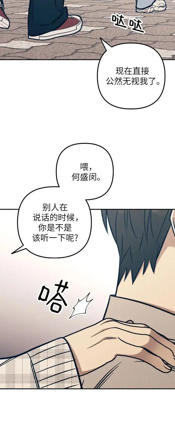 漫画《初恋是冤家》第42话第15张图