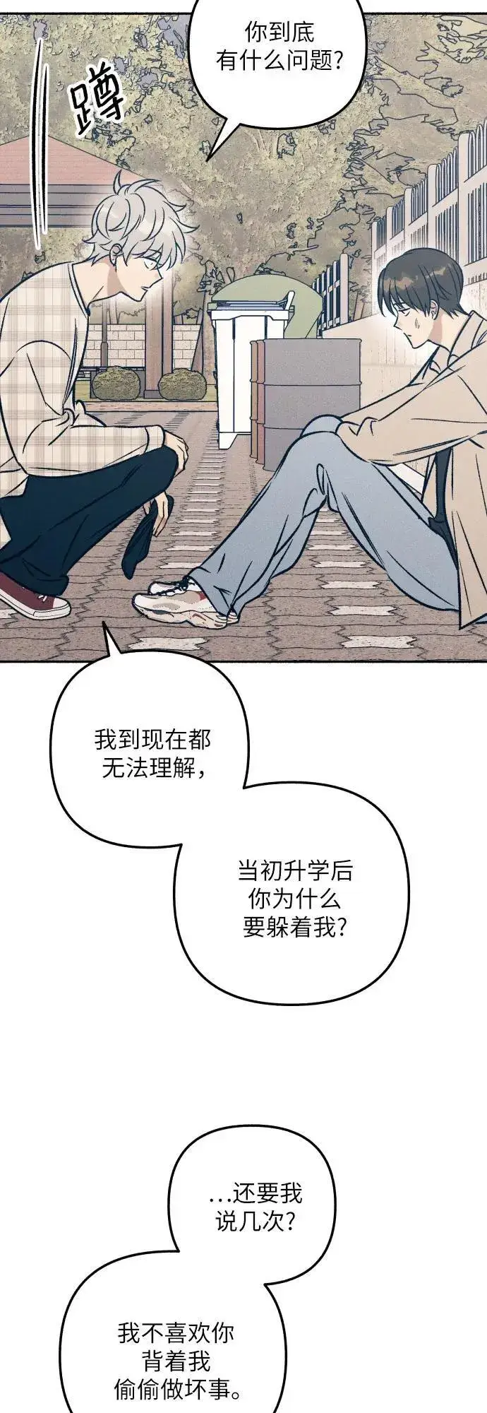 漫画《初恋是冤家》第42话第23张图