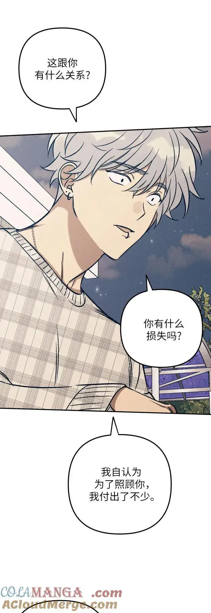 漫画《初恋是冤家》第42话第25张图
