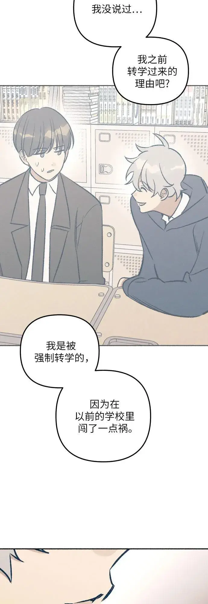 漫画《初恋是冤家》第42话第30张图