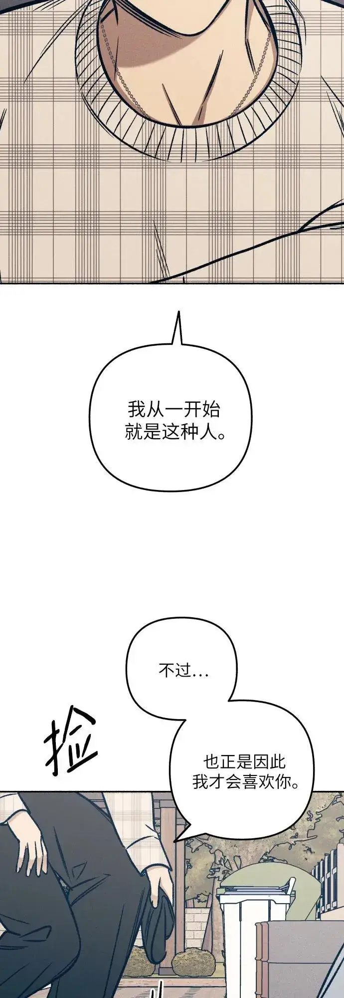 漫画《初恋是冤家》第42话第35张图