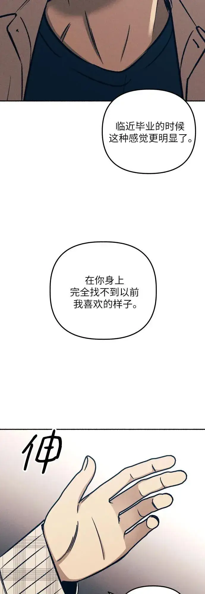 漫画《初恋是冤家》第42话第42张图