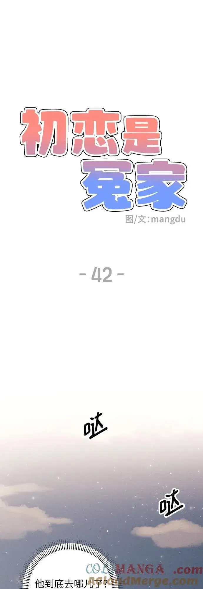 漫画《初恋是冤家》第42话第49张图