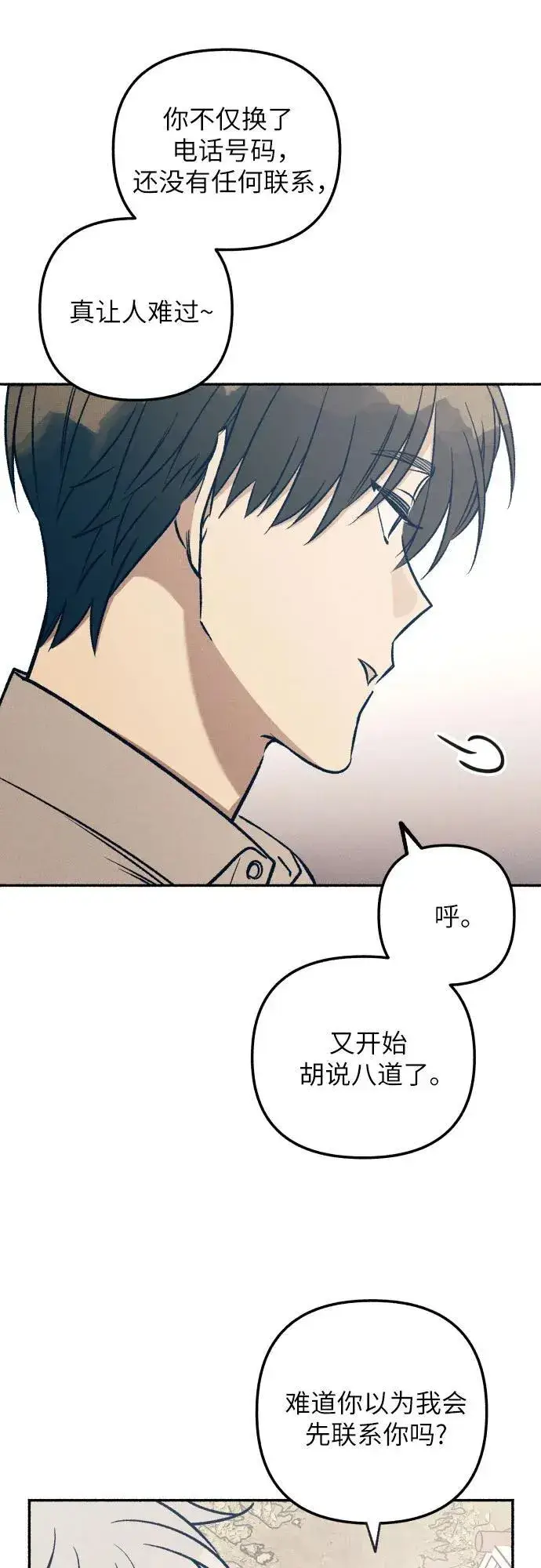 漫画《初恋是冤家》第42话第5张图