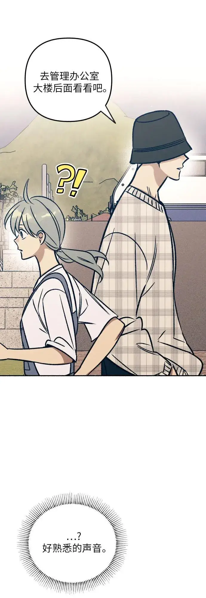 漫画《初恋是冤家》第42话第53张图