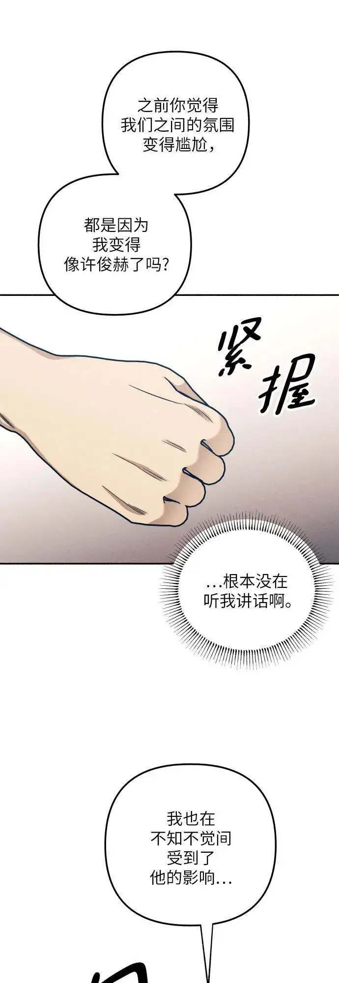 漫画《初恋是冤家》第42话第65张图