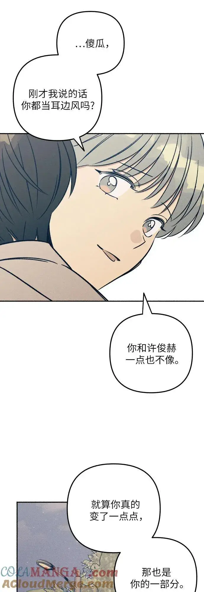 漫画《初恋是冤家》第42话第70张图