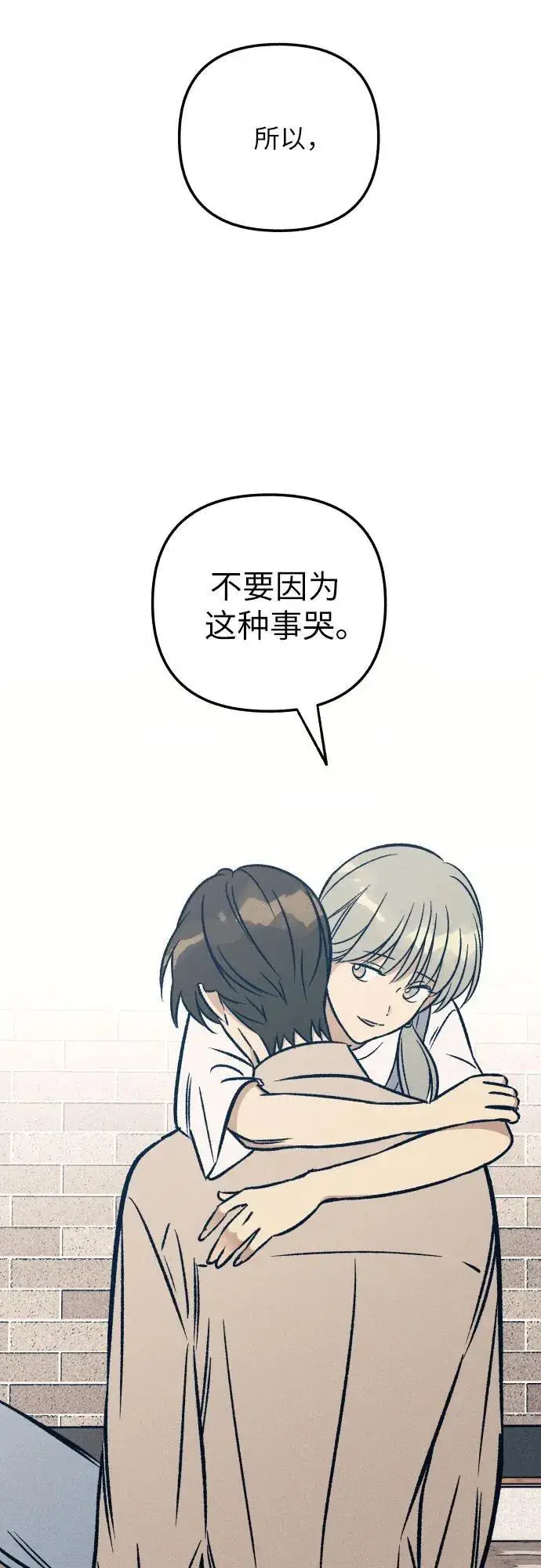 漫画《初恋是冤家》第42话第72张图