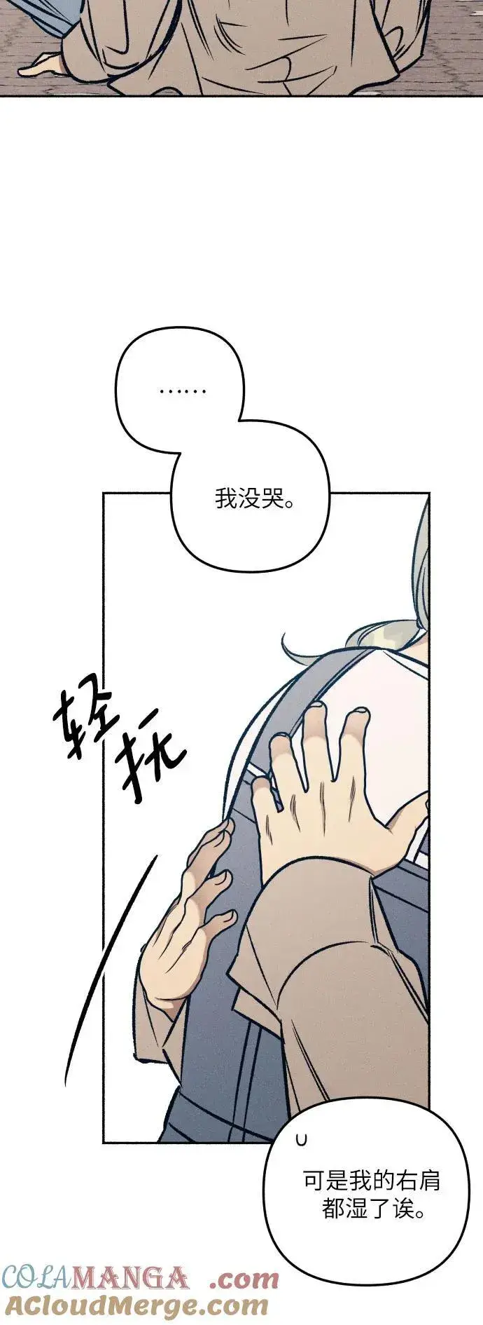 漫画《初恋是冤家》第42话第73张图