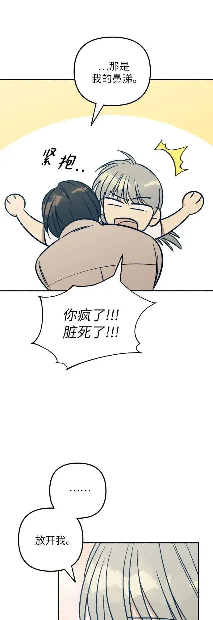 漫画《初恋是冤家》第42话第74张图