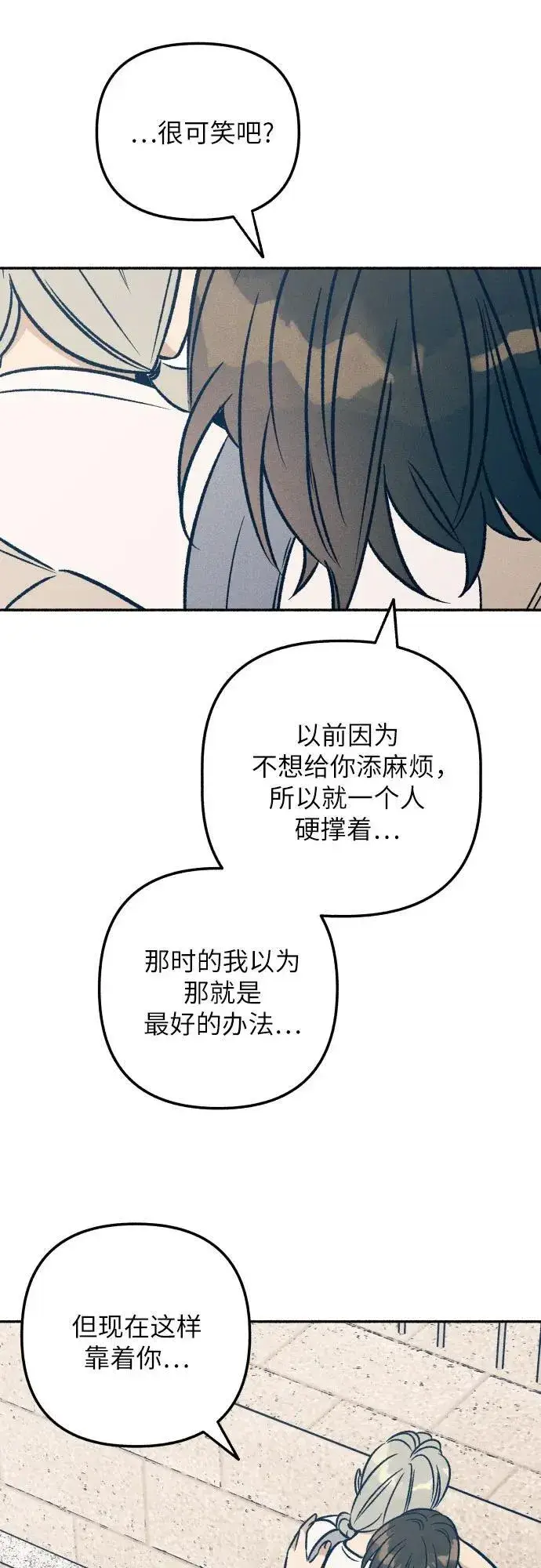 漫画《初恋是冤家》第42话第77张图