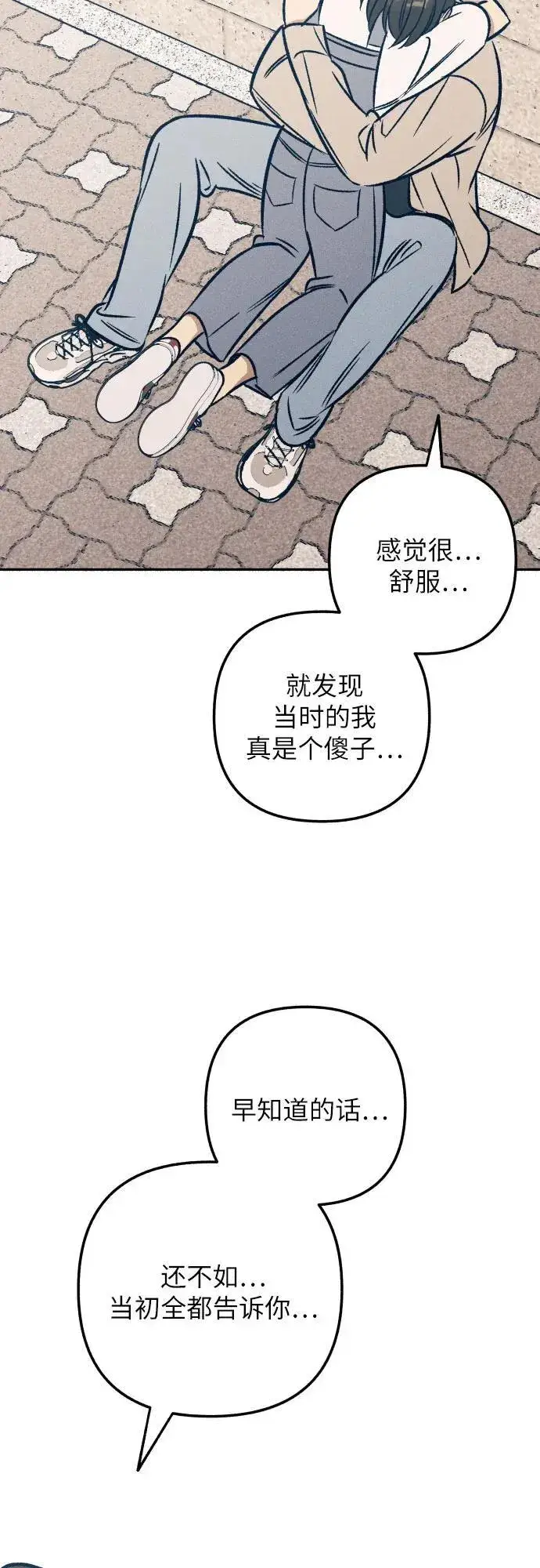 漫画《初恋是冤家》第42话第78张图