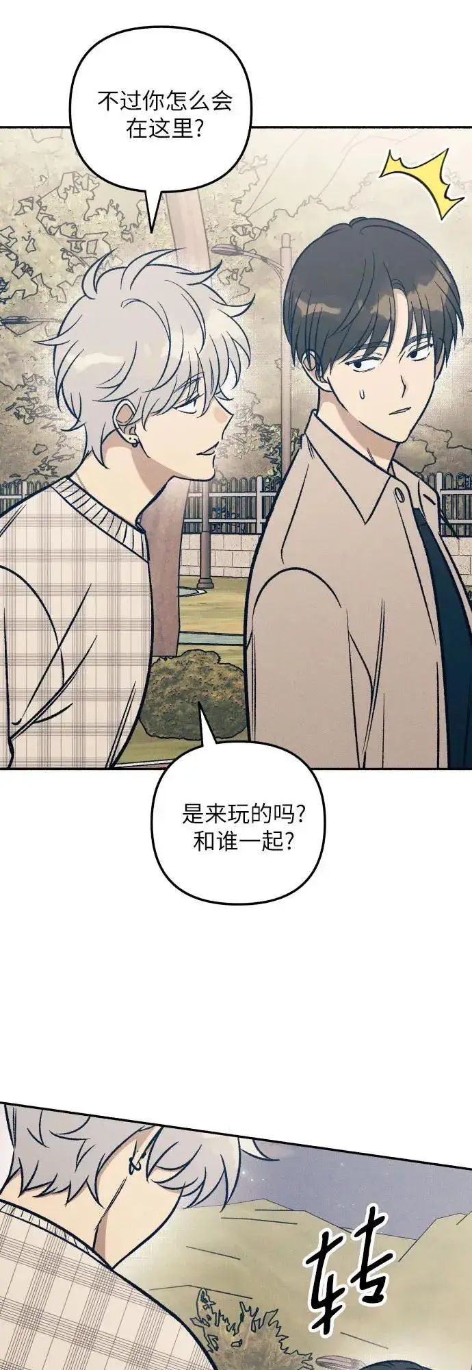 漫画《初恋是冤家》第42话第8张图