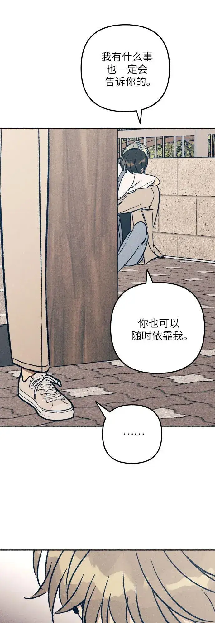 漫画《初恋是冤家》第42话第80张图
