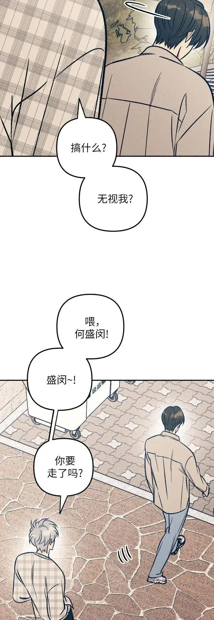 漫画《初恋是冤家》第42话第9张图