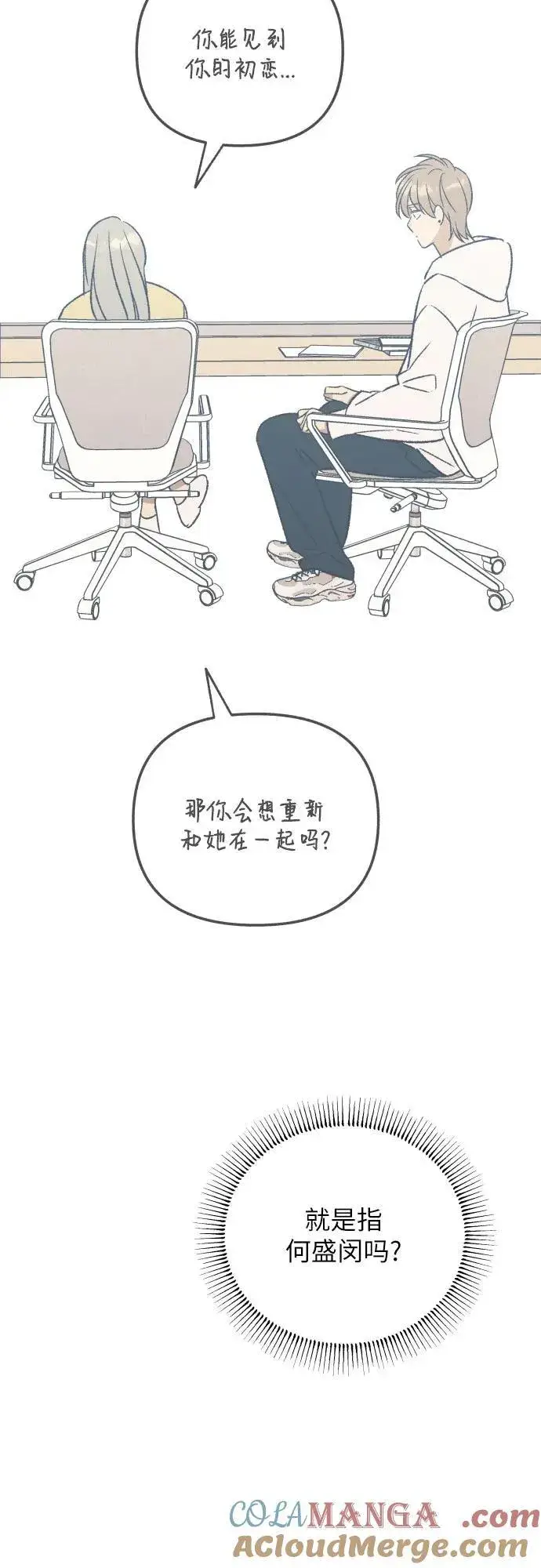 漫画《初恋是冤家》第43话第10张图