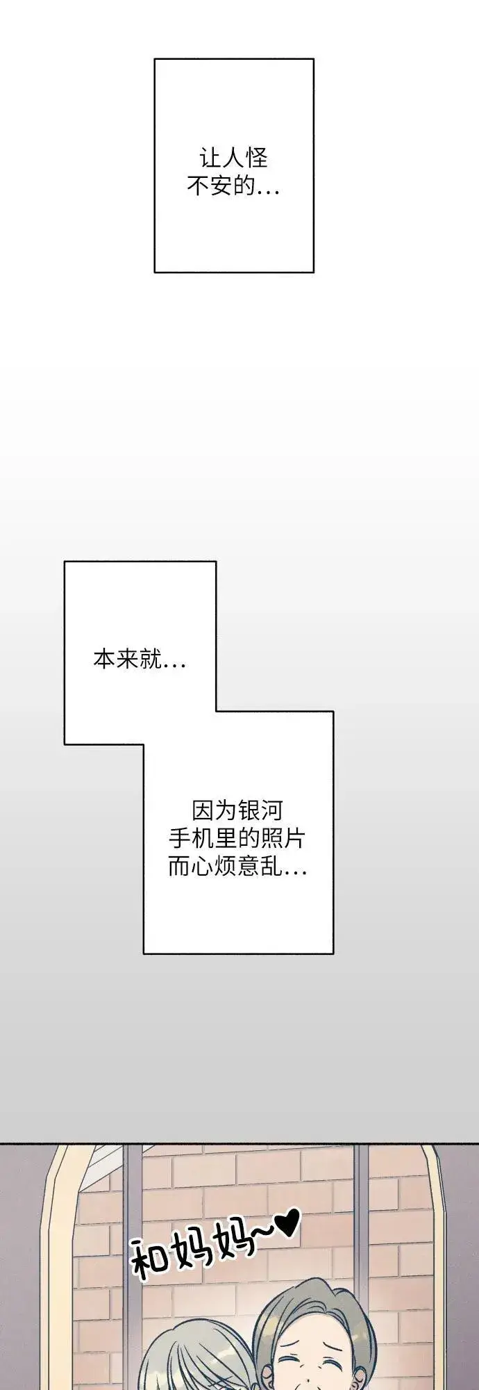 漫画《初恋是冤家》第43话第11张图