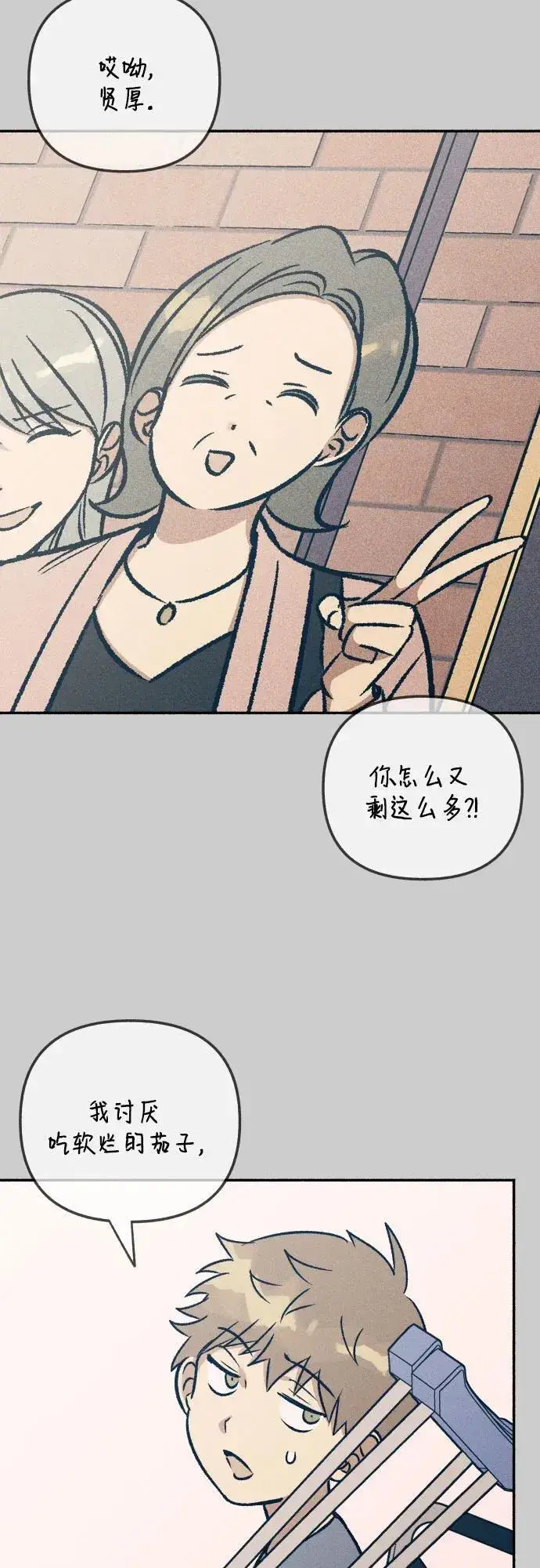 漫画《初恋是冤家》第43话第14张图