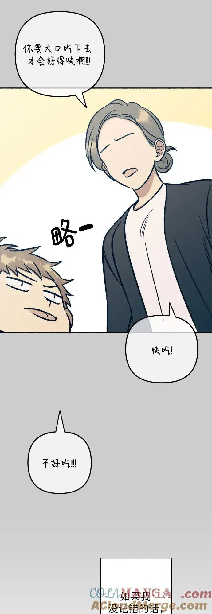漫画《初恋是冤家》第43话第16张图