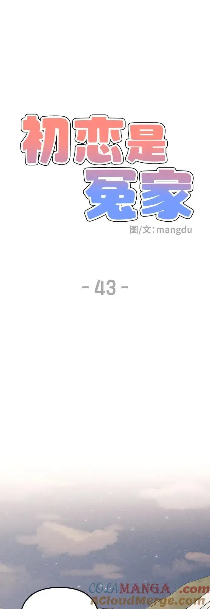 漫画《初恋是冤家》第43话第19张图