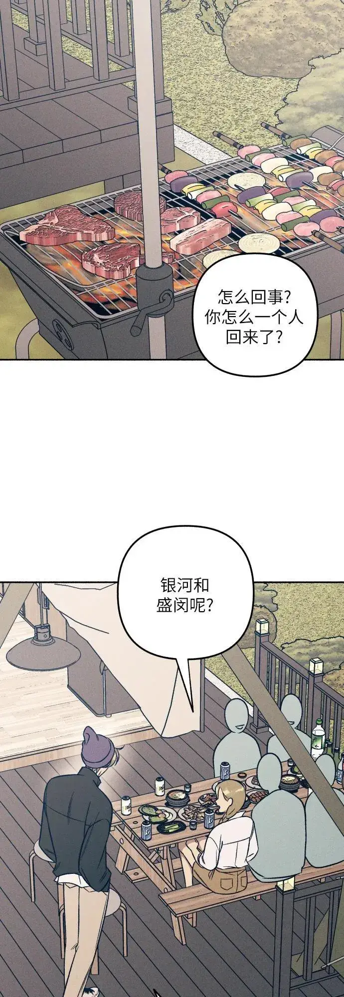漫画《初恋是冤家》第43话第2张图