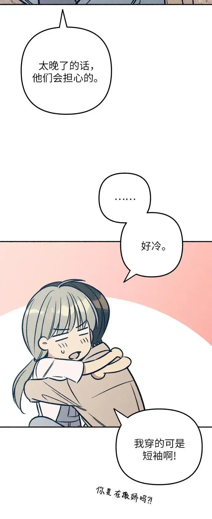 漫画《初恋是冤家》第43话第21张图