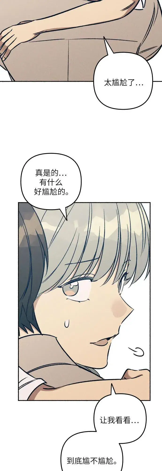 漫画《初恋是冤家》第43话第23张图