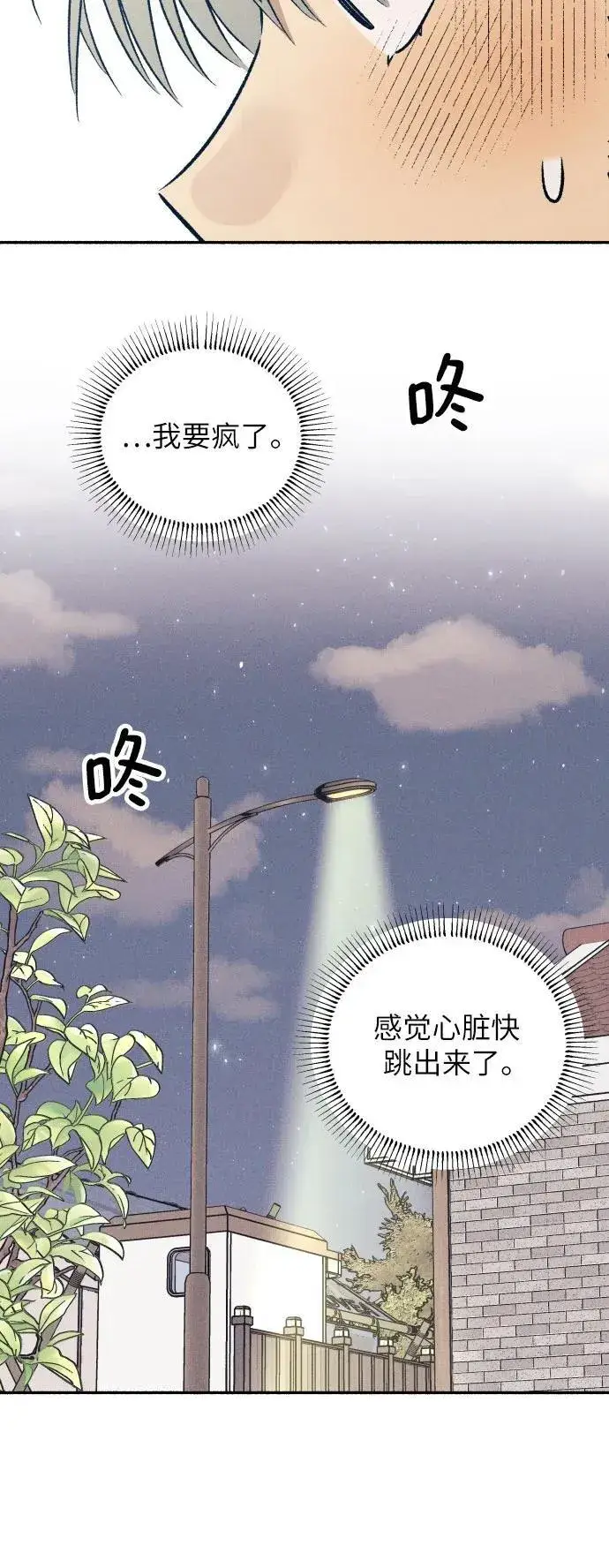漫画《初恋是冤家》第43话第29张图