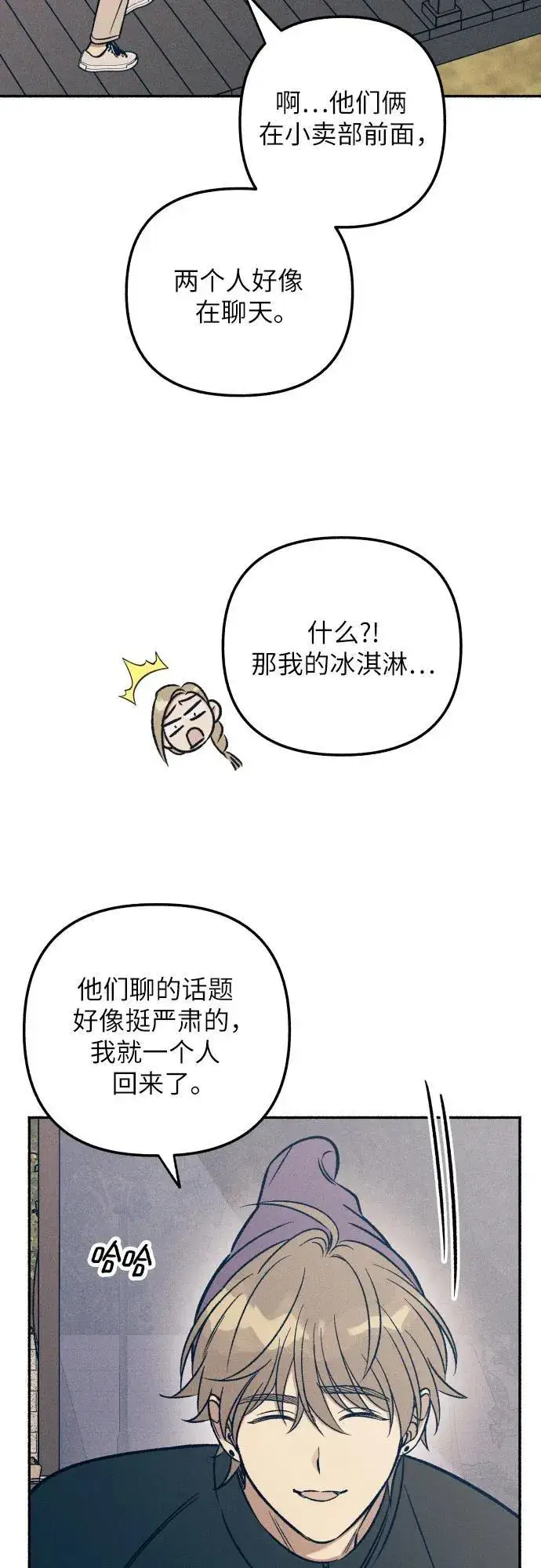 漫画《初恋是冤家》第43话第3张图