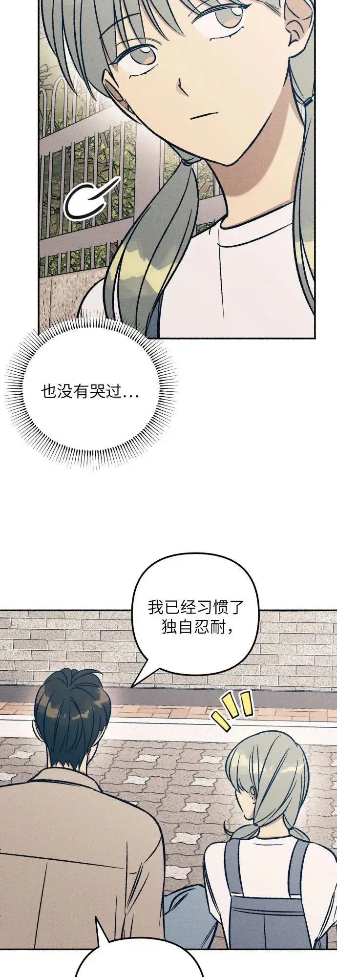 漫画《初恋是冤家》第43话第33张图