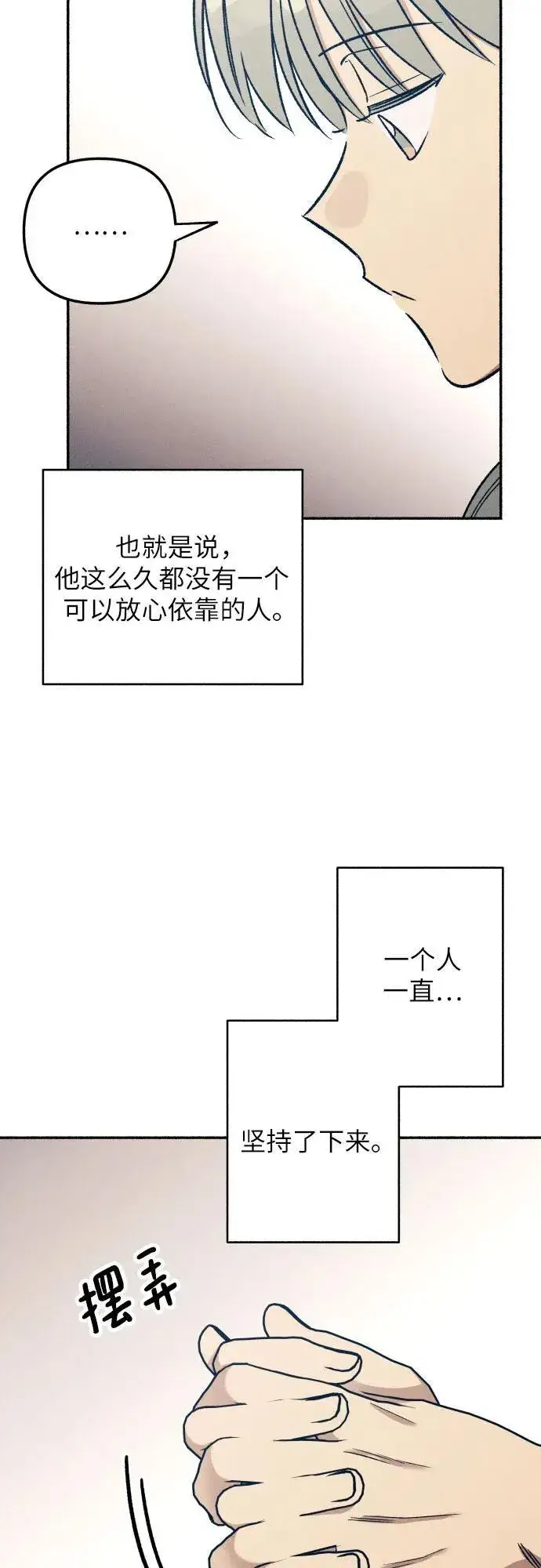 漫画《初恋是冤家》第43话第36张图