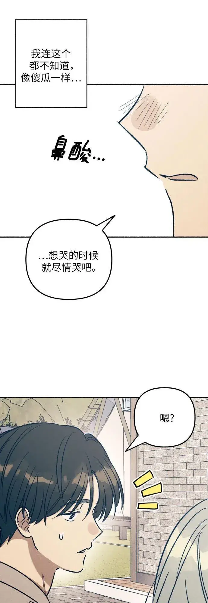 漫画《初恋是冤家》第43话第38张图