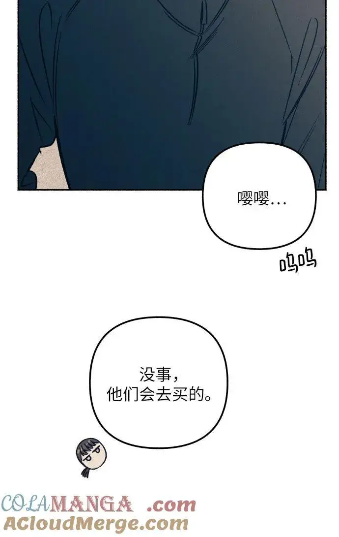漫画《初恋是冤家》第43话第4张图