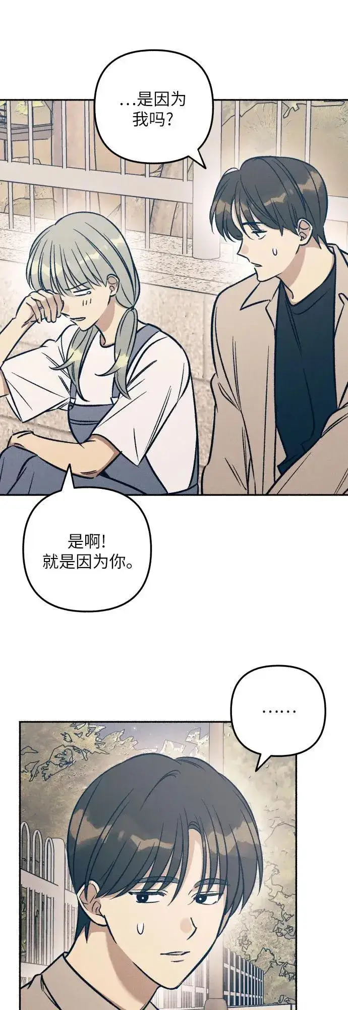 漫画《初恋是冤家》第43话第41张图