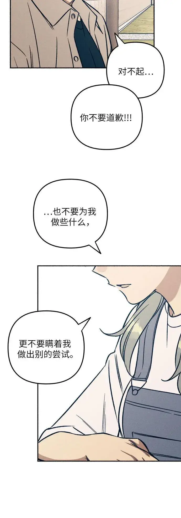 漫画《初恋是冤家》第43话第42张图
