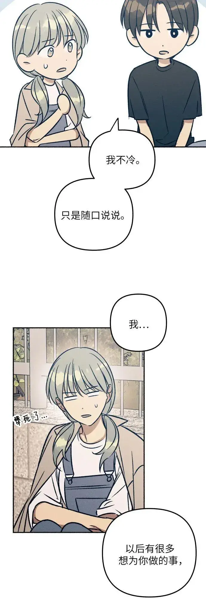 漫画《初恋是冤家》第43话第47张图