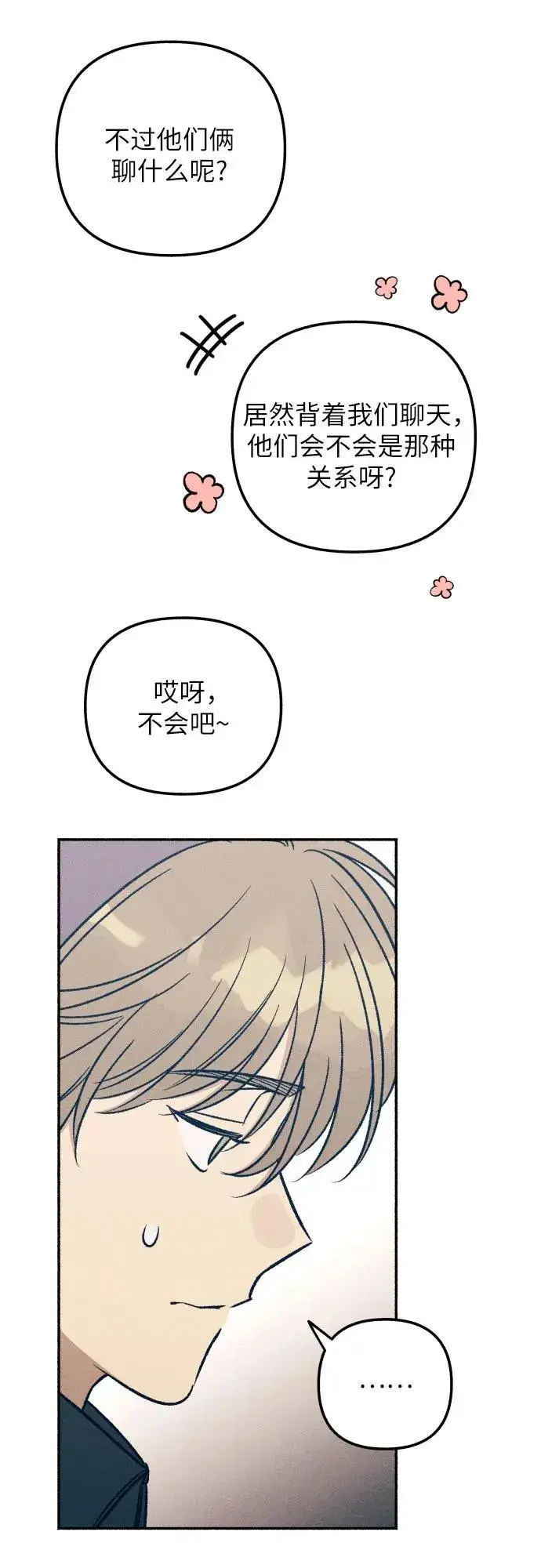 漫画《初恋是冤家》第43话第5张图
