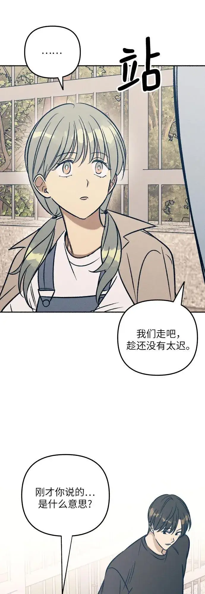 漫画《初恋是冤家》第43话第50张图