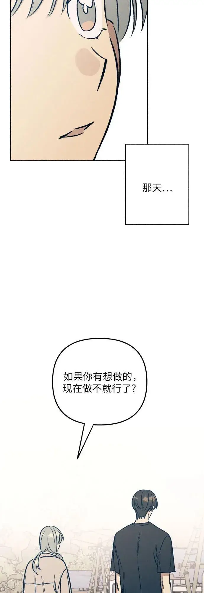 漫画《初恋是冤家》第43话第53张图