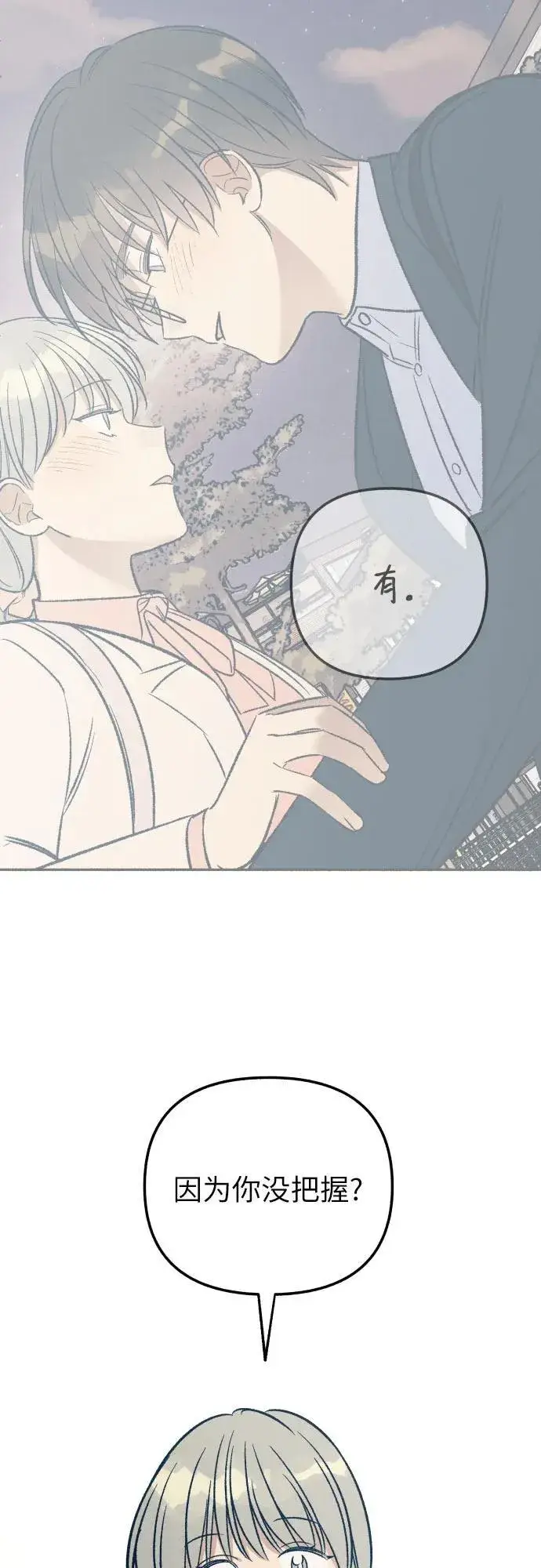 漫画《初恋是冤家》第43话第57张图
