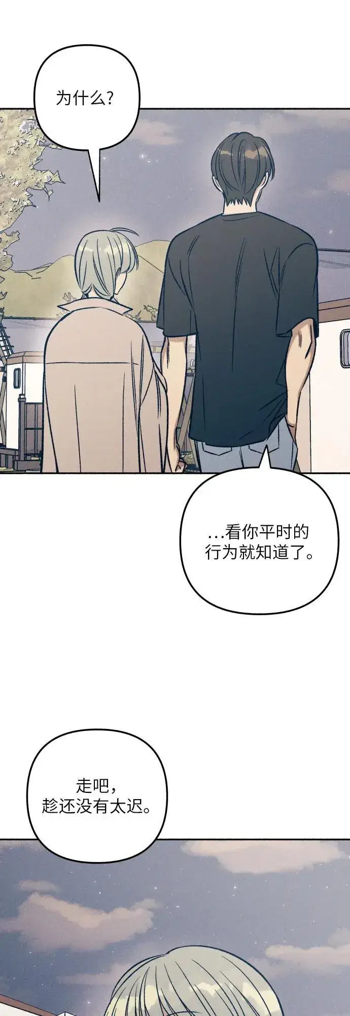 漫画《初恋是冤家》第43话第66张图
