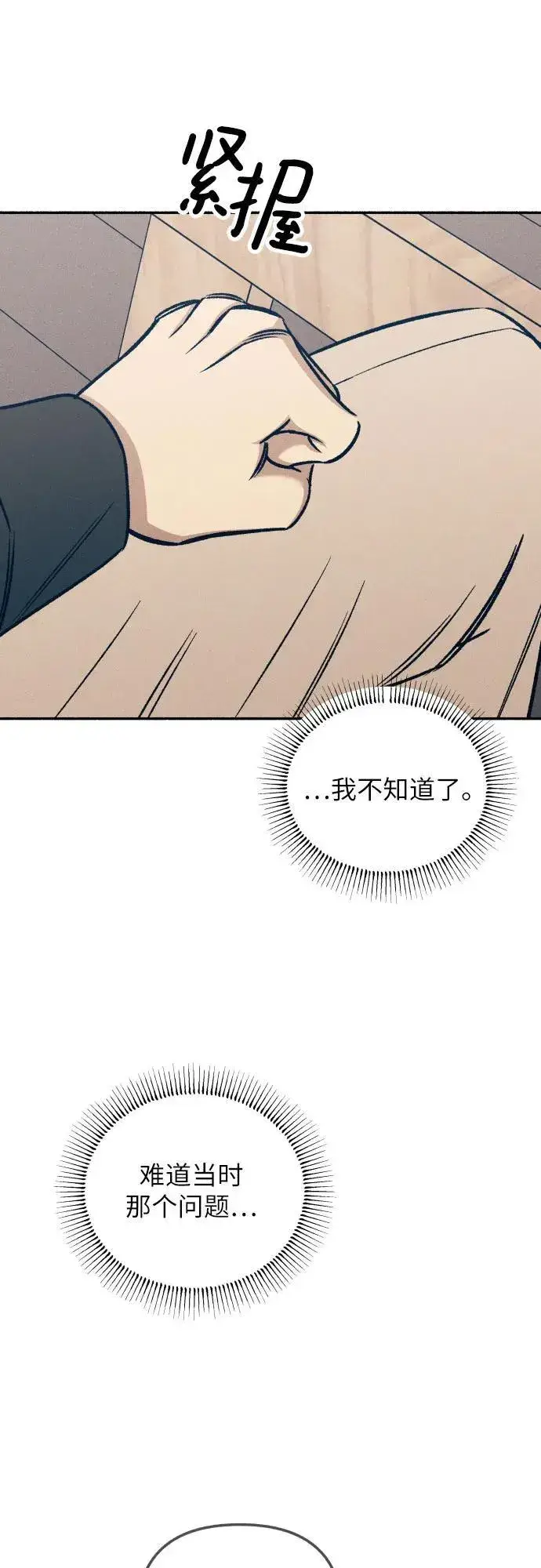 漫画《初恋是冤家》第43话第9张图