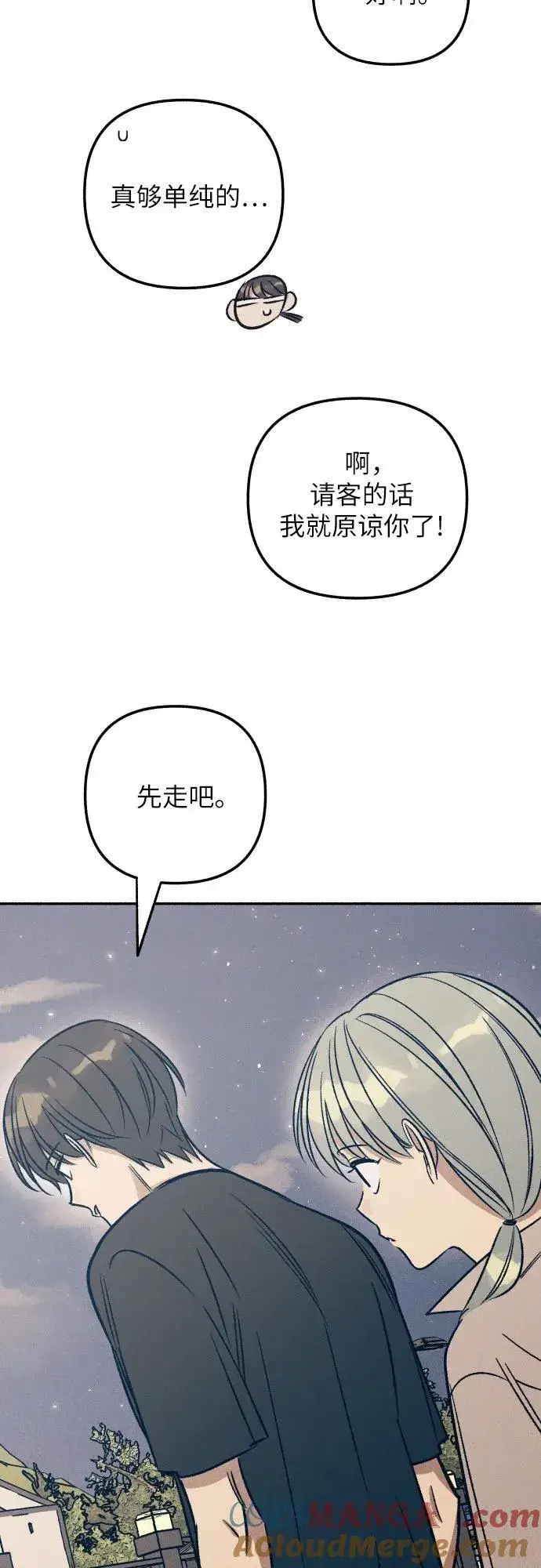 漫画《初恋是冤家》第44话第10张图