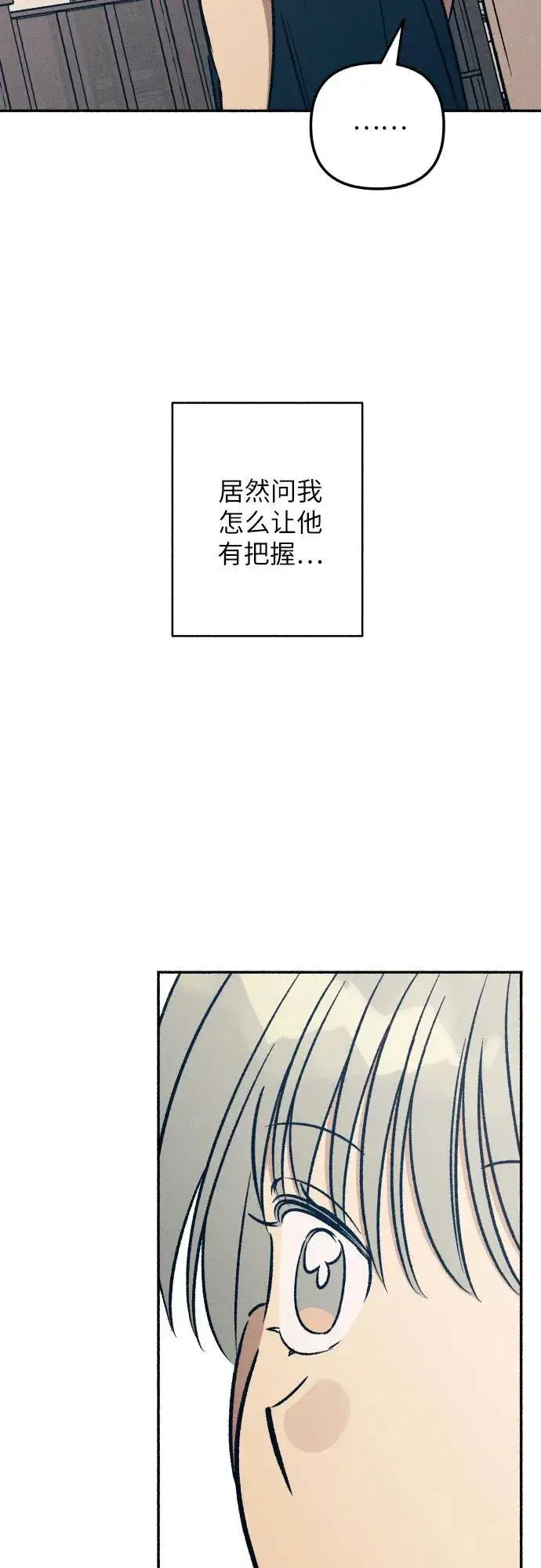 漫画《初恋是冤家》第44话第11张图