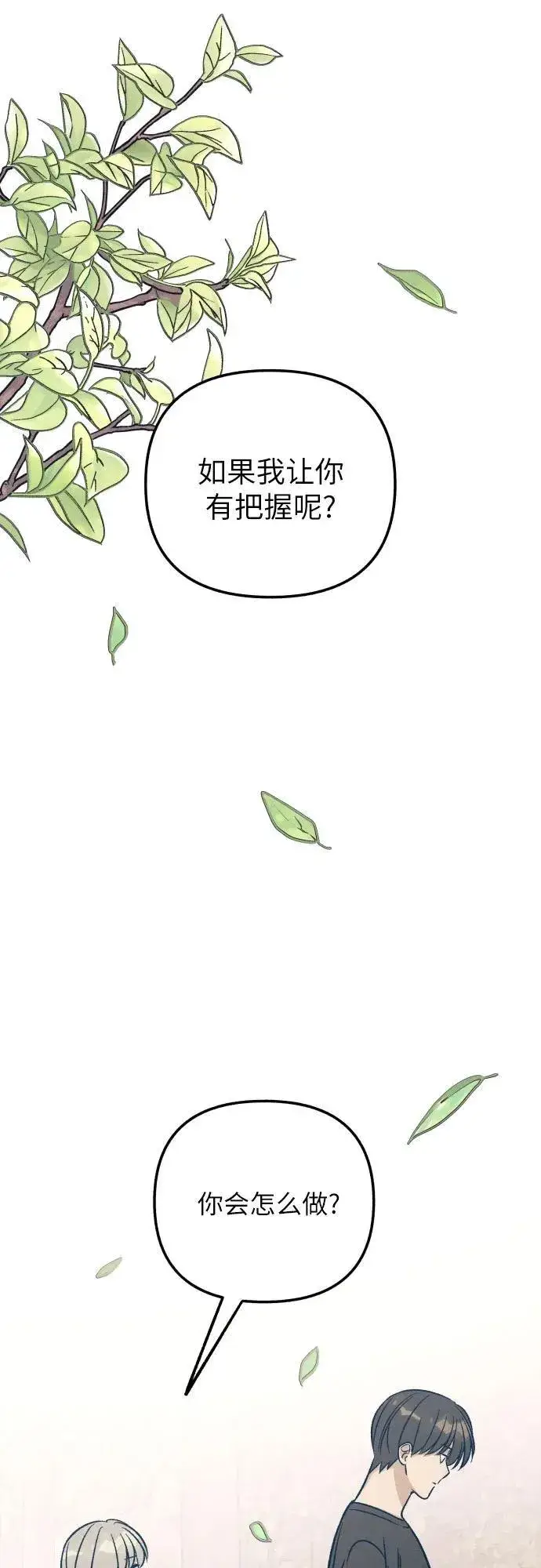 漫画《初恋是冤家》第44话第2张图