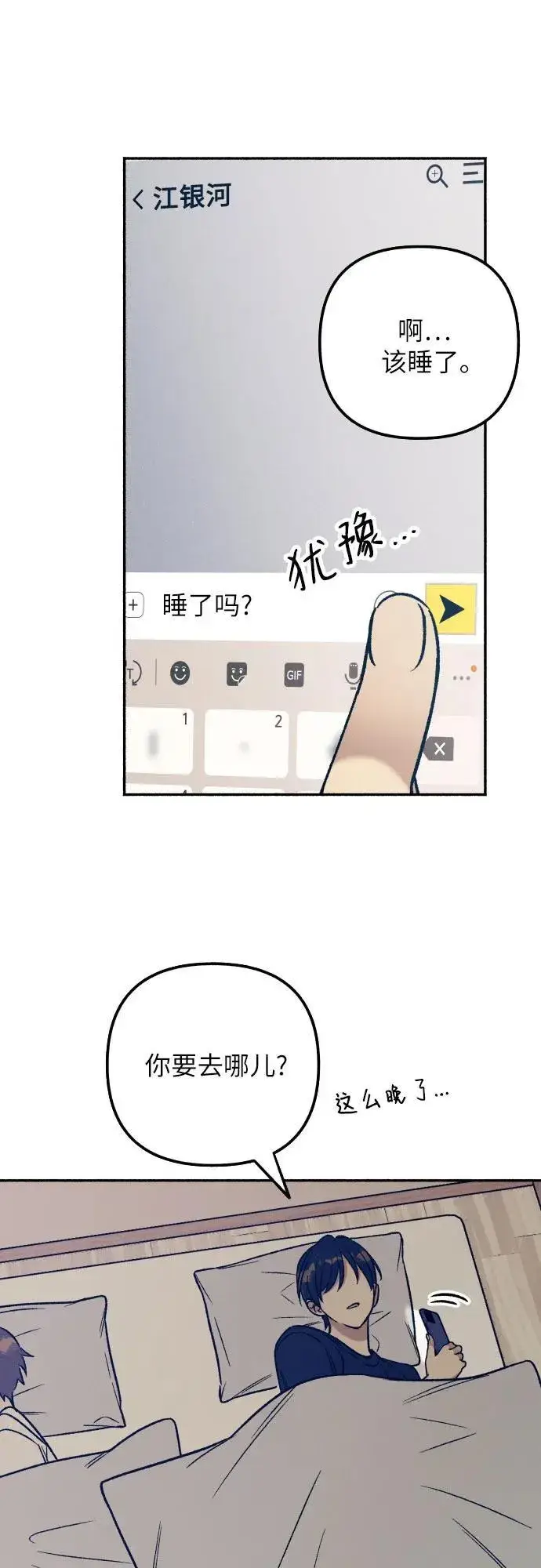 漫画《初恋是冤家》第44话第21张图