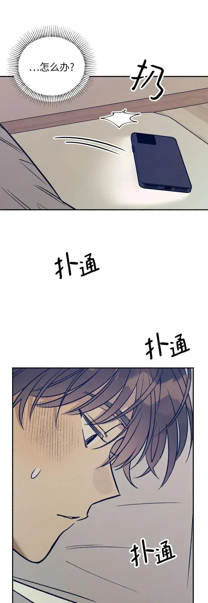 漫画《初恋是冤家》第44话第24张图