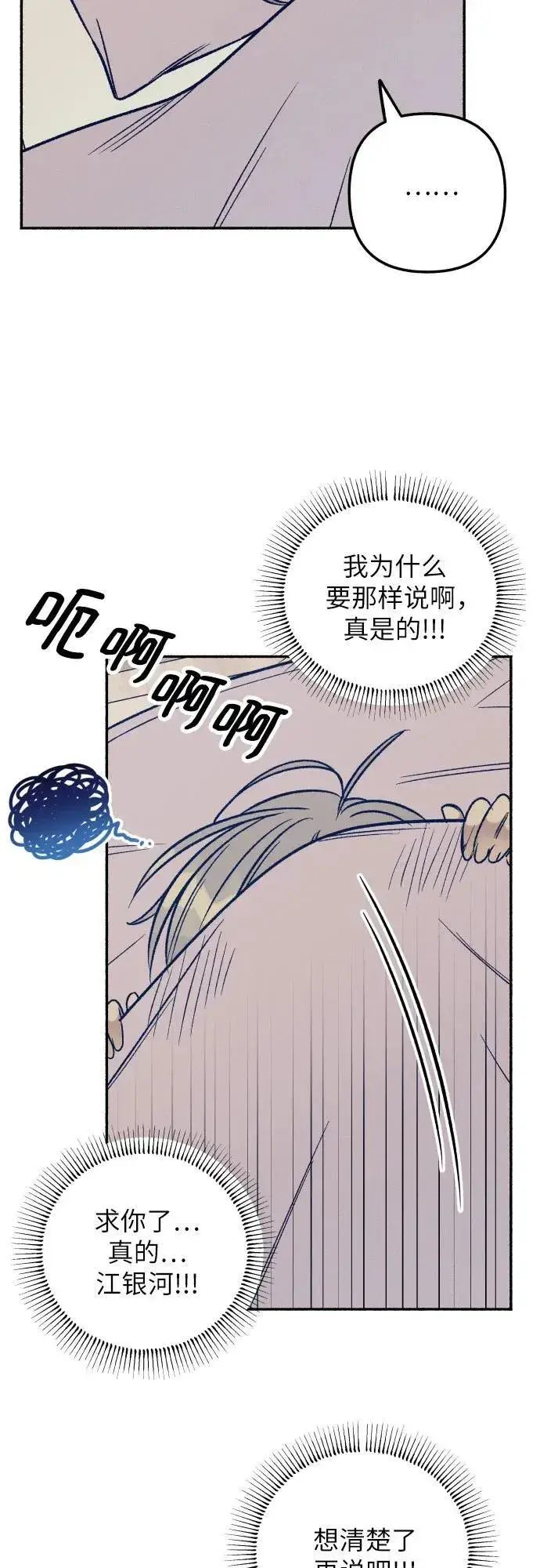 漫画《初恋是冤家》第44话第27张图